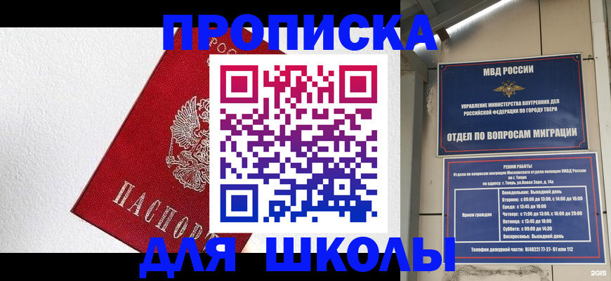 прописка ребенка в Старой Руссе