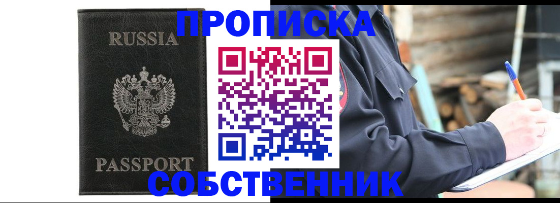 прописка штамп в Старой Руссе