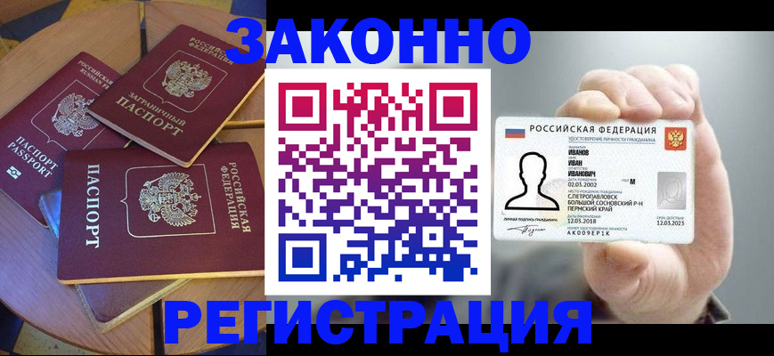 прописка для кредита в Старой Руссе