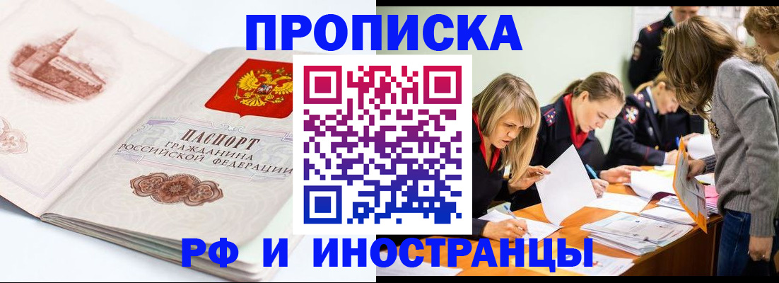временная регистрация купить в Старой Руссе